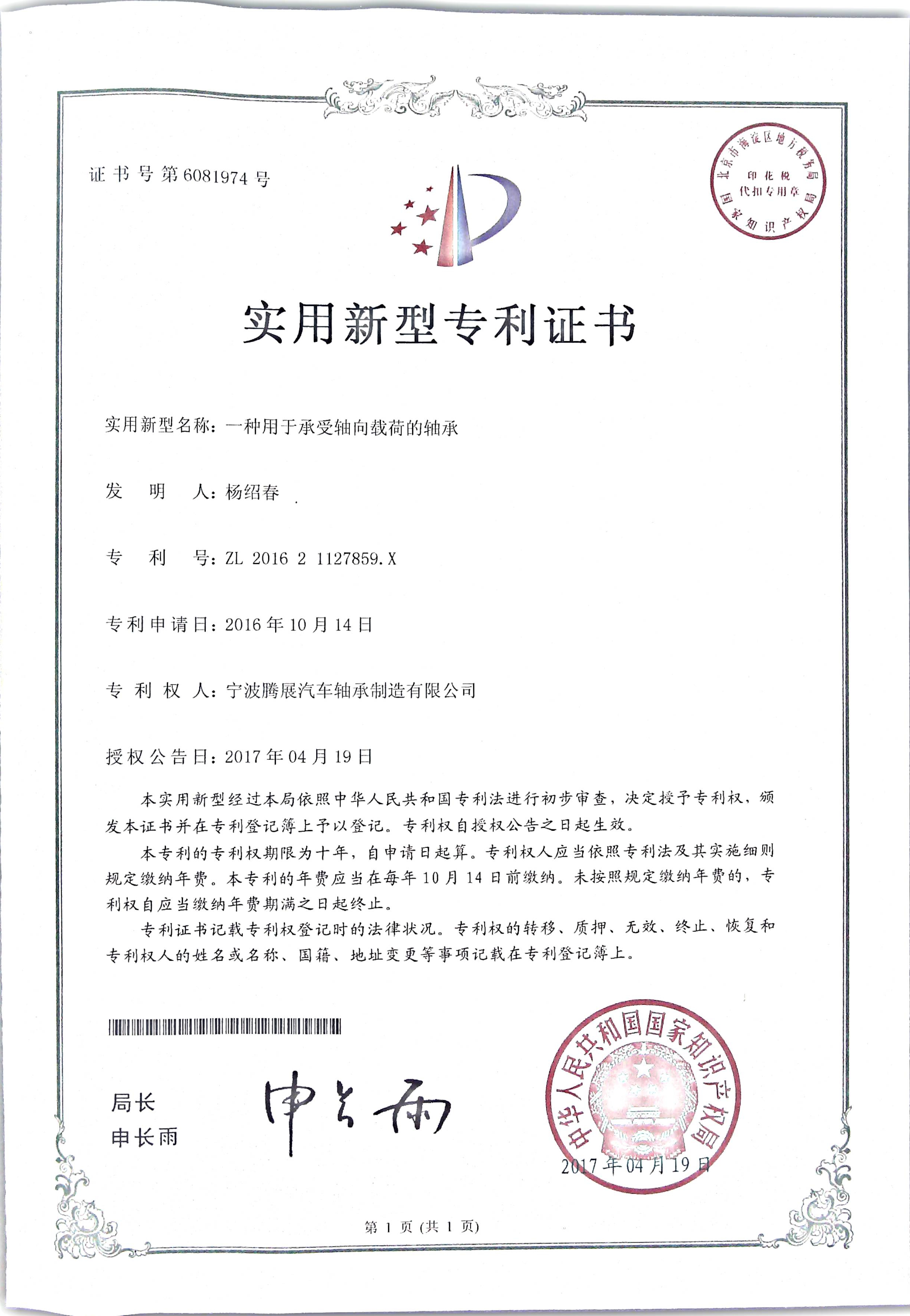 專(zhuān)利證書(shū)