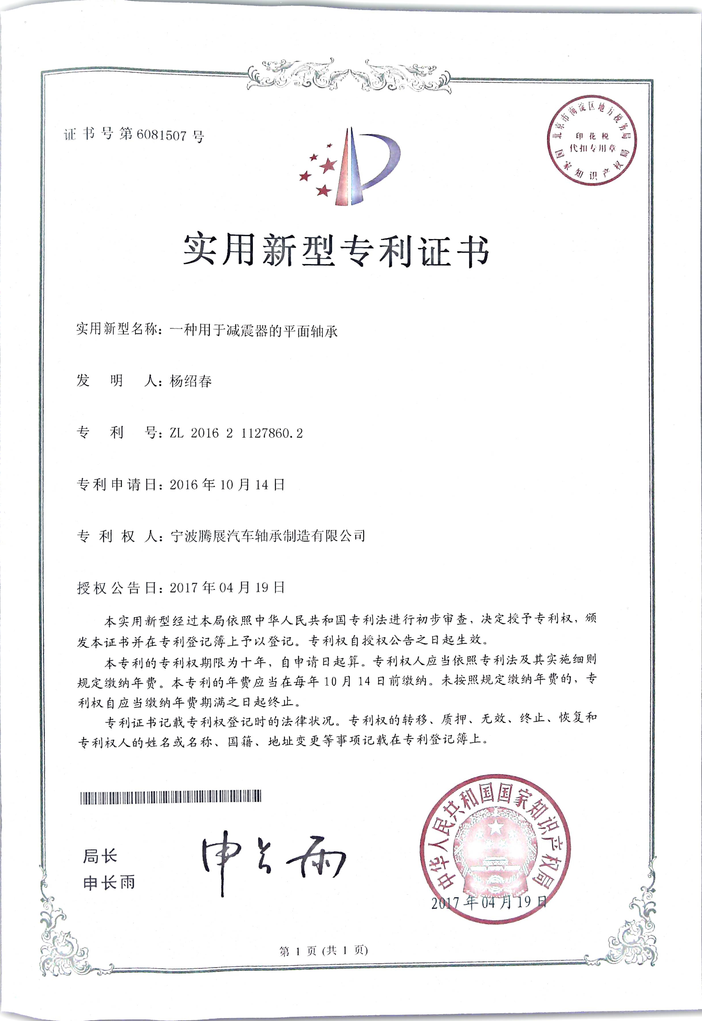 專(zhuān)利證書(shū)