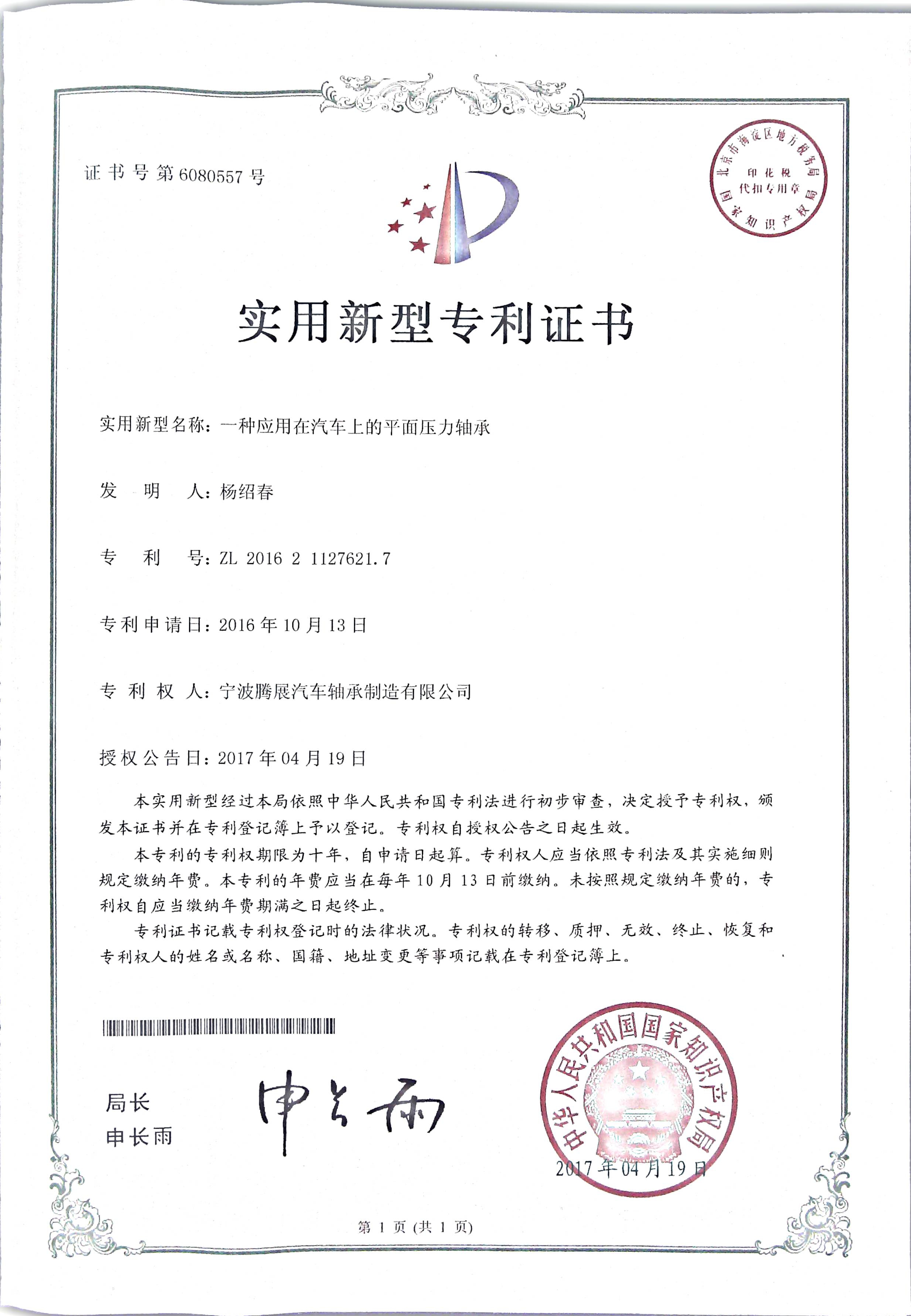 專(zhuān)利證書(shū)