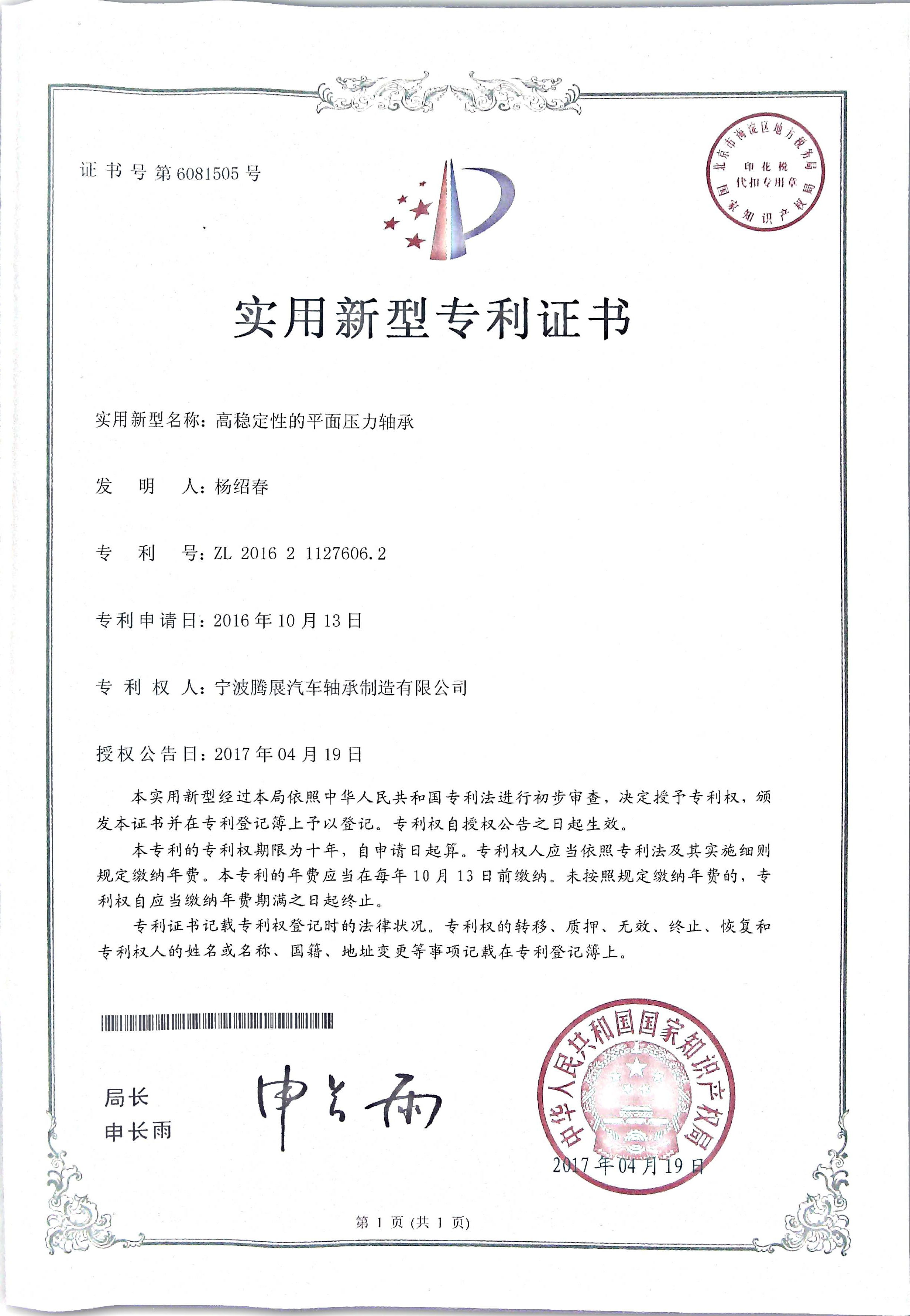 專(zhuān)利證書(shū)